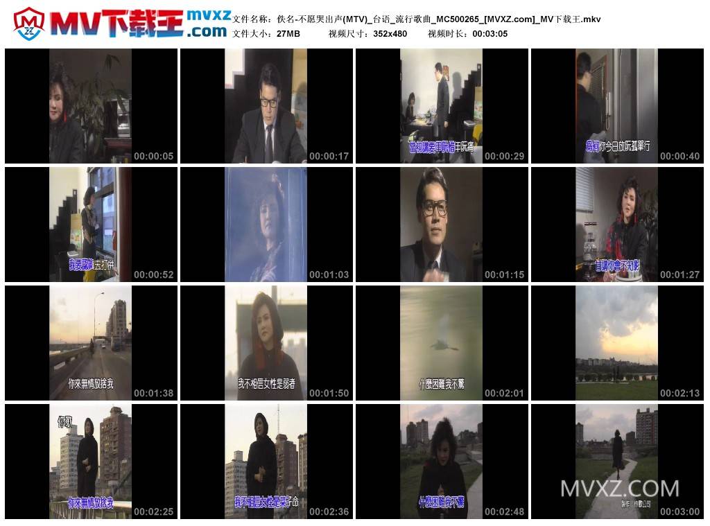 佚名-不愿哭出声(MTV)_台语_流行歌曲_MC500265